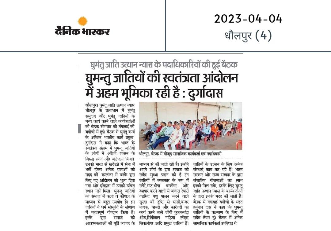 Read more about the article घुमन्तू जातियों की स्वतंत्रता आन्दोलन में अहम भूमिका रही है : श्री दुर्गादास जी